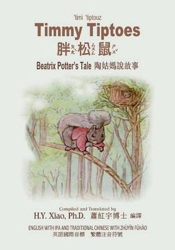 portada Timmy Tiptoes (Traditional Chinese): 07 Zhuyin Fuhao (Bopomofo) with IPA Paperback B&w