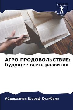 portada АГРО-ПРОДОВОЛЬСТВИЕ: буд (en Ruso)