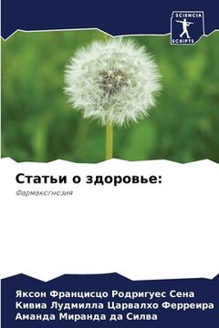 portada Статьи о здоровье (in Russian)