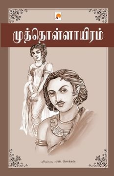 portada Muthollayiram (en Tamil)