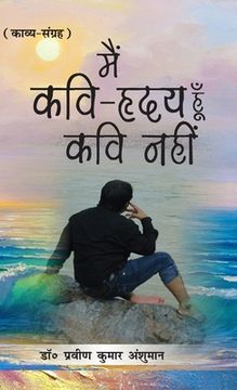 portada Main Kavi-Hriday Hoon Kavi Nahin (मैं क -हृदय हू क (in Hindi)