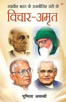 portada Swadheen Bharat ke Rajnitigya Santon ke Vichar-Amrit (स्वाधीन भारत के &# (en Hindi)
