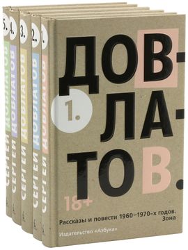 portada Sobranie Sochinenij v Pjati Tomakh (in Russian)