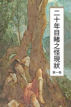 portada Over Twenty Years of Strange Phenomenon Vol 1: Chinese International Edition
