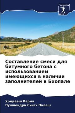 portada Составление смеси для би (in Russian)