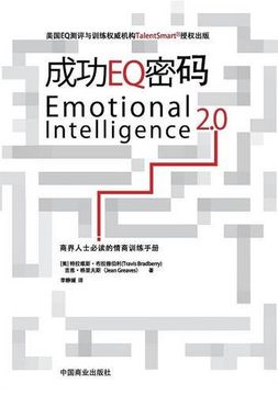 portada Emotional Intelligence 2.0成功EQ密码 (Chinese Edition)