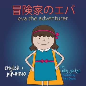 portada Eva the Adventurer. 冒険家のエバ: Dual Language Kids Book: English + 日本 (Japanese) (en Japonés)