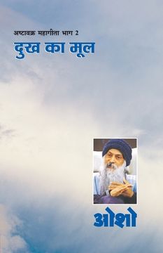 portada Ashtavakra Mahageeta Bhag-II: Dukh Ka Mool (अष्टावक्र म ा ê (in Hindi)