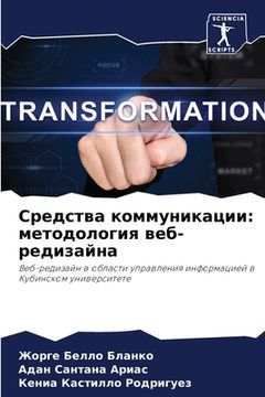 portada Средства коммуникации: м (en Ruso)