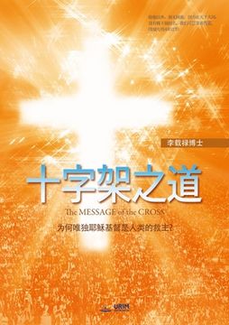 portada 十字架之道(Chinese Edition)