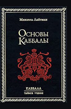 portada Основы Каббалы (en Ruso)