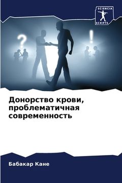 portada Донорство крови, проблем (in Russian)