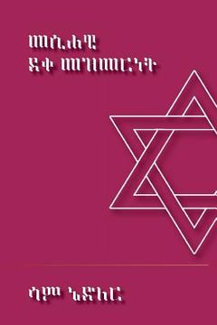 portada Messianic Discipleship (Amharic) 
