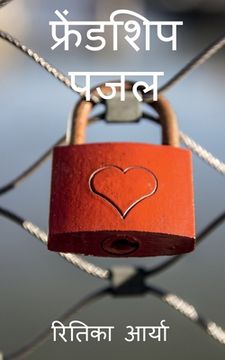 portada Friendship puzzle (en Hindi)
