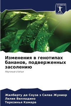 portada Изменения в генотипах ба (en Ruso)