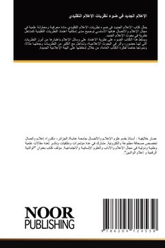 portada الإعلام الجديد في ضوء نظ&#1585 (in Arabic)