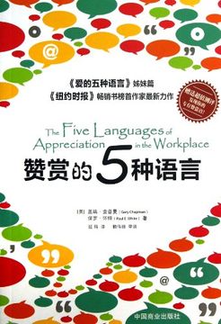 portada 5 Languages for Admiration (Chinese Edition)