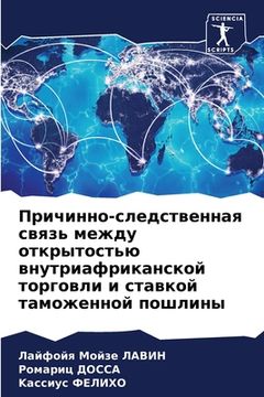 portada Причинно-следственная с& (en Ruso)