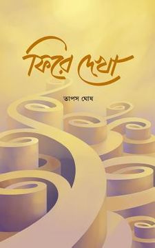 portada Fire Dekha (en Bengalí)