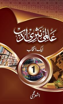 portada Aalmi Nasri Adab (Volume-1) (en Urdu)