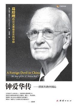 portada A Foreign Devil in China 钟爱 