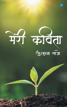 portada Meri Kavita (en Hindi)