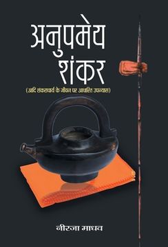 portada Anupameya Shankar (en Hindi)