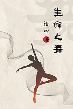 portada Dance of Life: Traditional Chinese Edition
