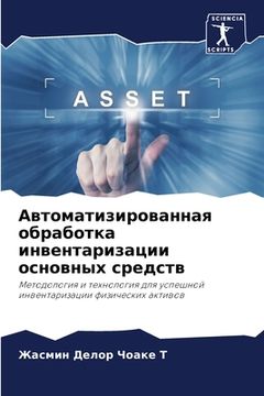 portada Автоматизированная обр&# (in Russian)