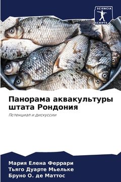 portada Панорама аквакультуры ш& (en Ruso)