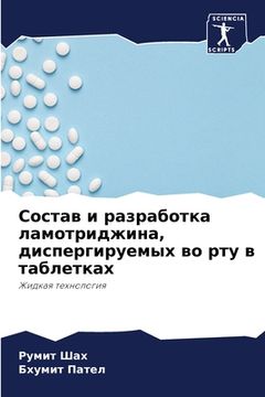 portada Состав и разработка ламо (en Ruso)