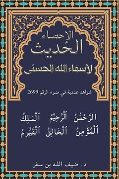 portada الإحصاء الحديث لأسماء ال (in Arabic)