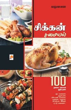 portada சிக்கன் சமையல் / Chicken Samayal (en Tamil)