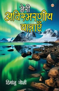 portada Meri Awismarneey Yatrayen (मेरी अविस्मरणीय यात&# (en Hindi)