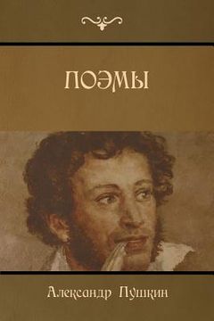 portada Poems (en Ruso)