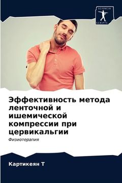 portada Эффективность метода ле& (in Russian)