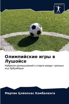 portada Олимпийские игры в Лушой (in Russian)