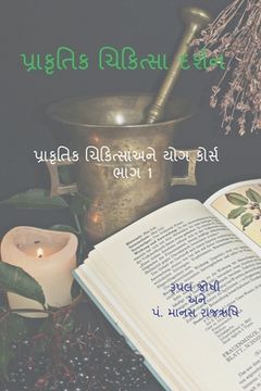 portada Philosophy of Naturopathy / પ્રકૃતિ ચિકિત્સા દર& (en Gujarati)