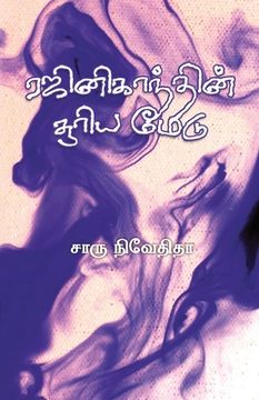 portada Rajnikanthin Soorya Medu (in Tamil)