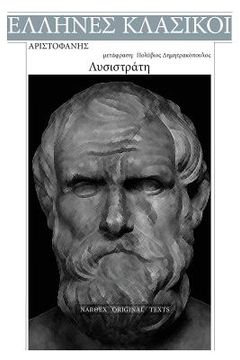 portada Aristophanes, Lysistrate