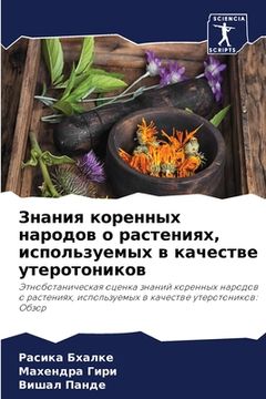 portada Знания коренных народов (in Russian)