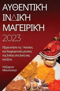 portada Αυθεντική Ινδική Μαγειρική 202