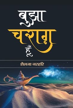 portada Bujha Charag Hoon (in Hindi)