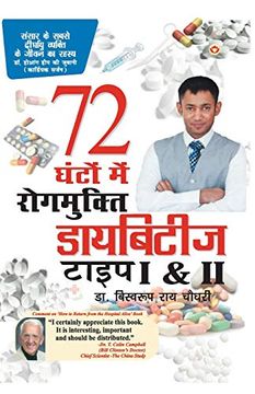 portada डायबिटीज टाइप i & ii 72 घंटों मे रोगमुक्ति (Diabetes Type i & ii Cure in 72 Hours) (en Hindi)