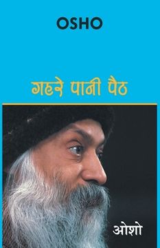 portada Gehrae Pani Paith (गहरे पानी पैठ) (in Hindi)
