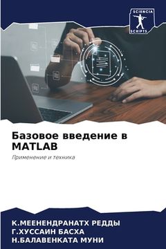 portada Базовое введение в MATLAB (in Russian)