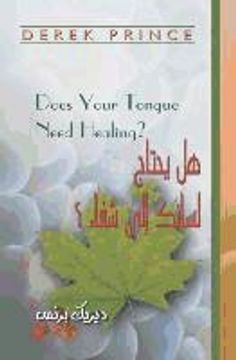 portada Does Your Tongue Need Healing? - Arabic (in Arabic)
