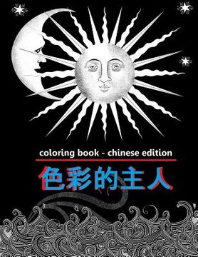 portada Coloring Book - Chinese Edition