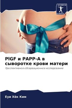 portada PlGF и PAPP-A в сыворотке крови мат& (en Ruso)
