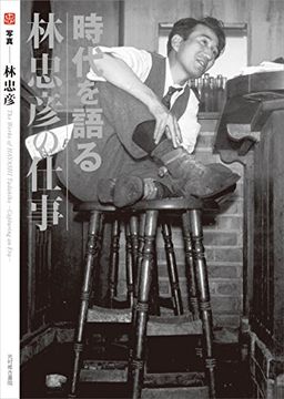 portada The Works of Tadahiko Hayashi: Capturing an era 
